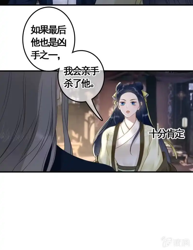 《王的宠妃》第114话 以命换命 第29页
