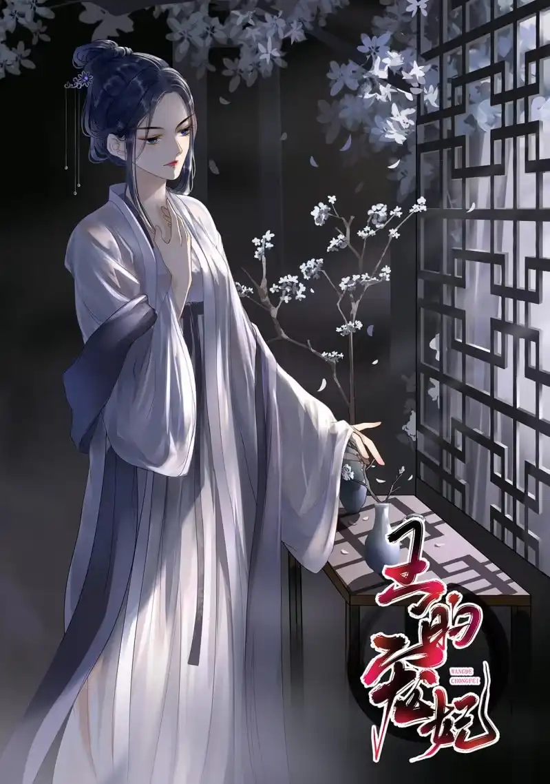 《王的宠妃》第114话 以命换命 第58页