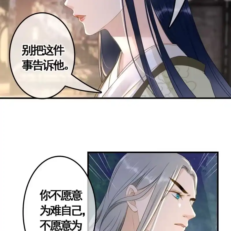 《王的宠妃》第114话 以命换命 第52页