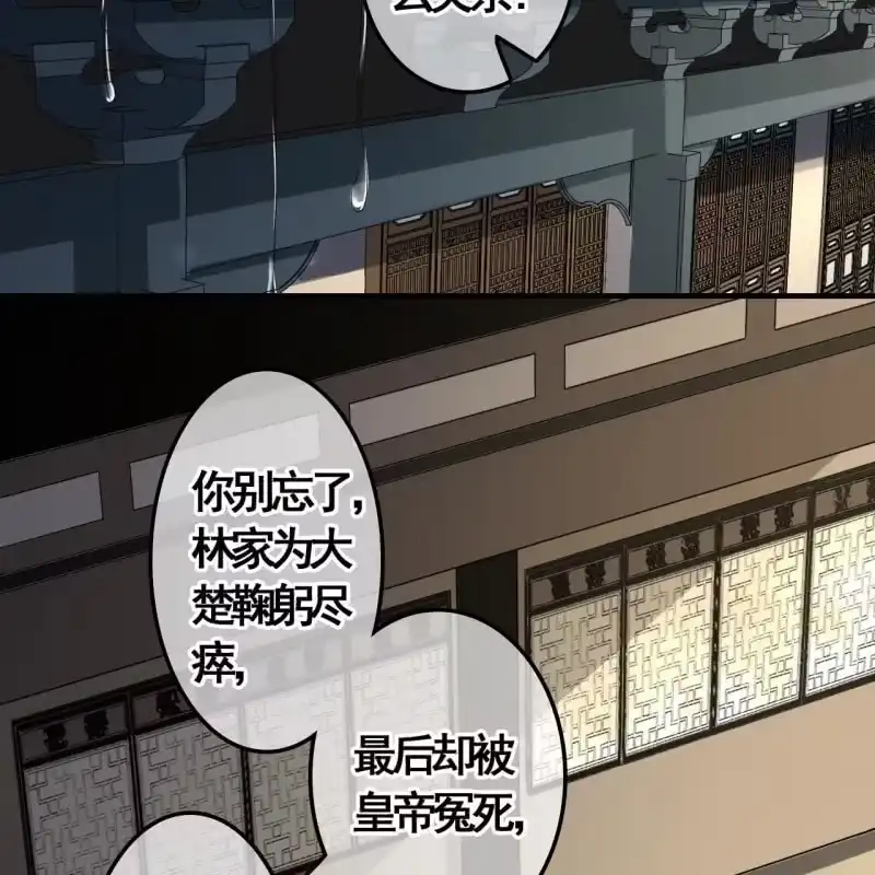 《王的宠妃》第114话 以命换命 第35页