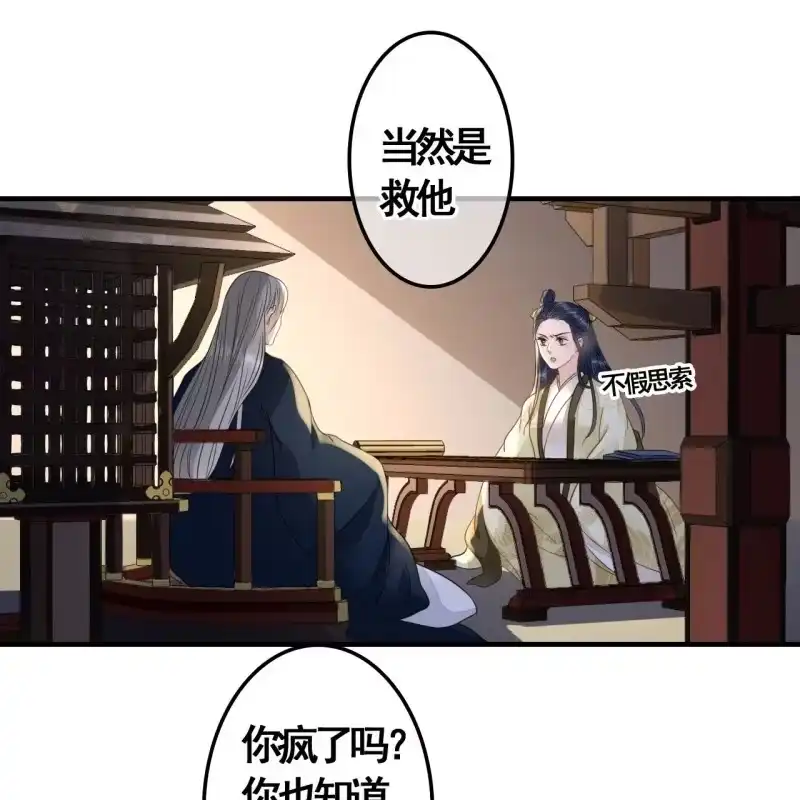《王的宠妃》第114话 以命换命 第22页