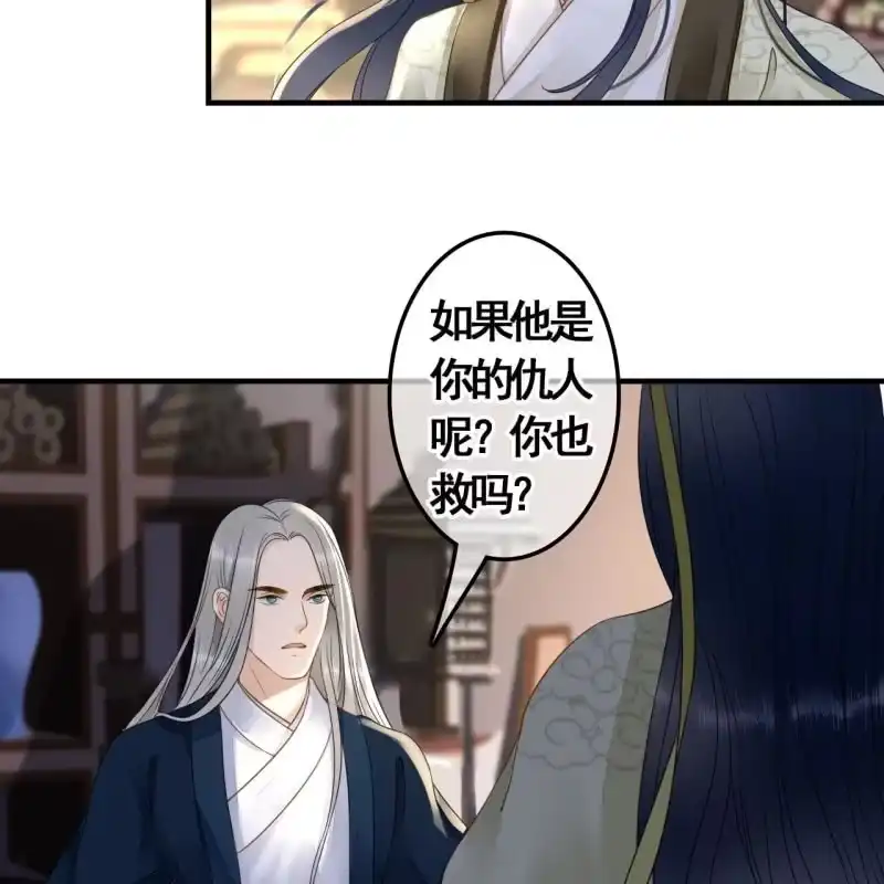 《王的宠妃》第114话 以命换命 第28页