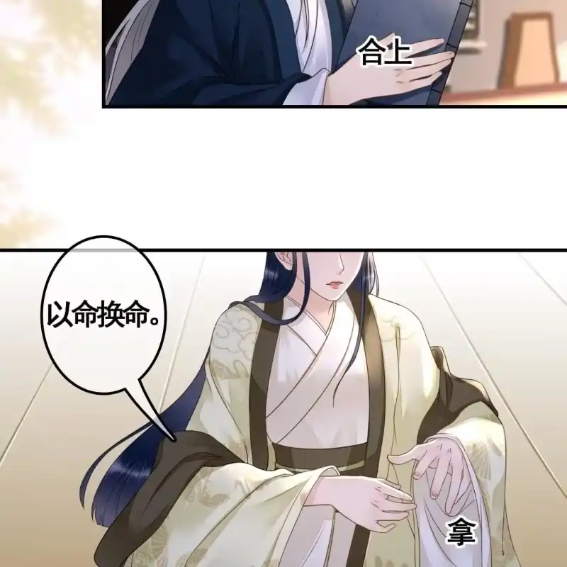 《王的宠妃》第114话 以命换命 第16页