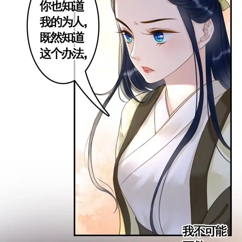 《王的宠妃》第114话 以命换命 第44页