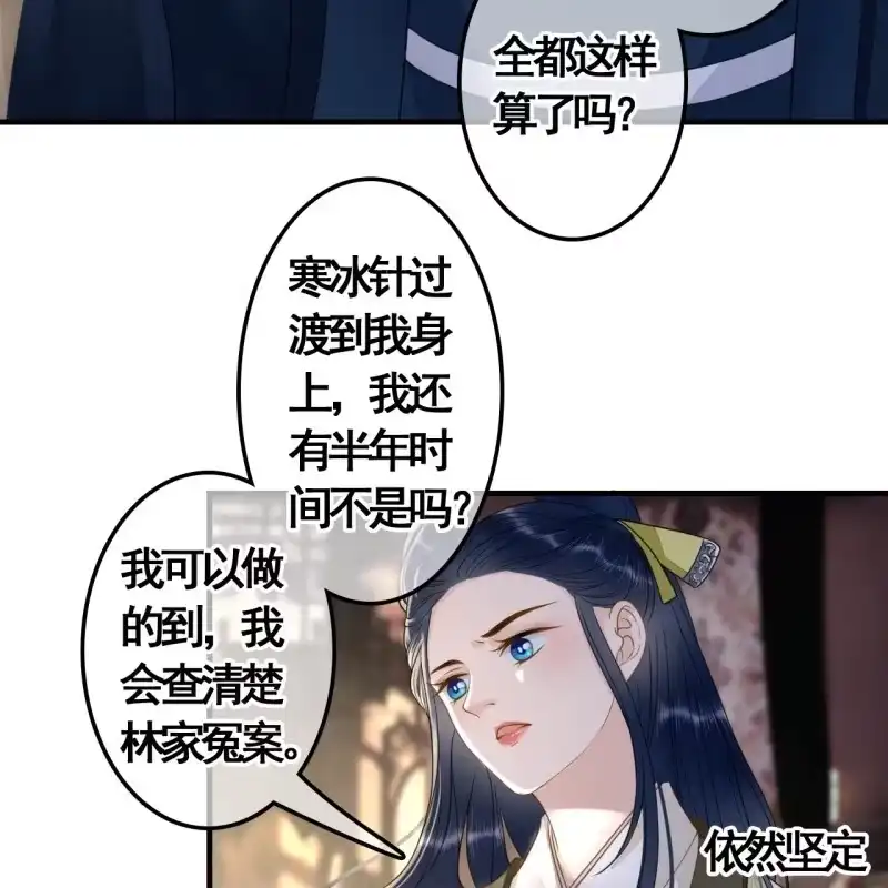 《王的宠妃》第114话 以命换命 第27页