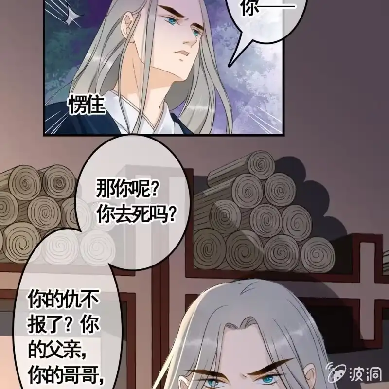 《王的宠妃》第114话 以命换命 第25页
