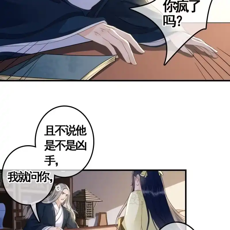 《王的宠妃》第114话 以命换命 第31页