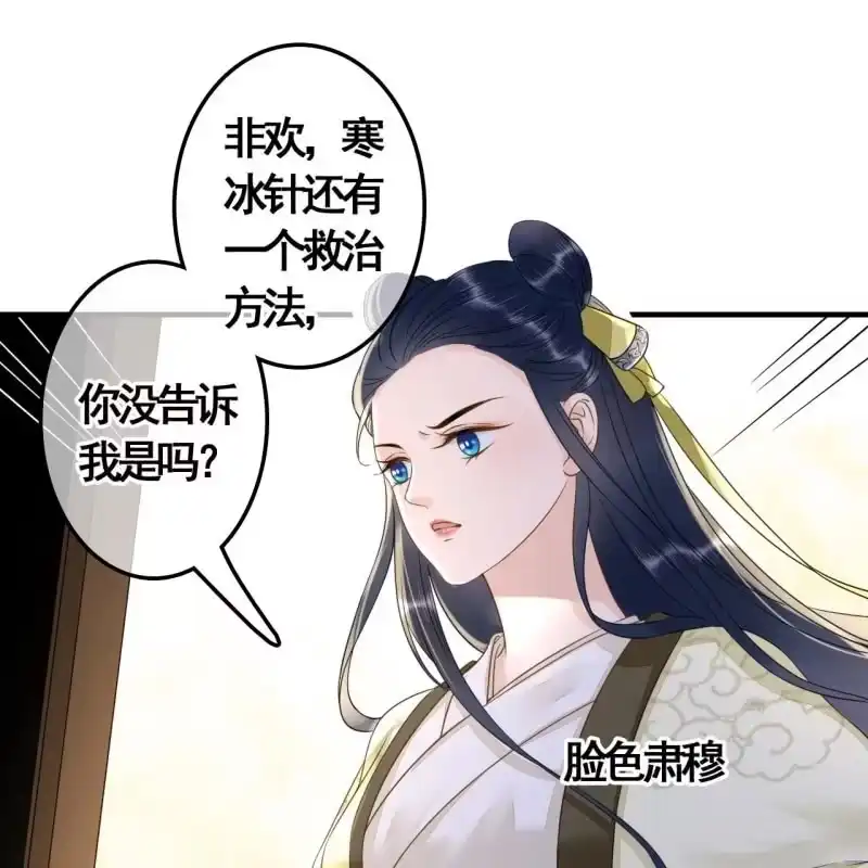 《王的宠妃》第114话 以命换命 第14页