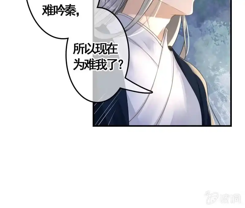 《王的宠妃》第114话 以命换命 第53页