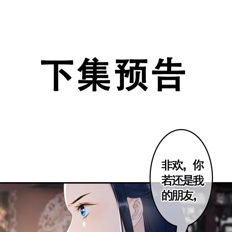 《王的宠妃》第114话 以命换命 第51页