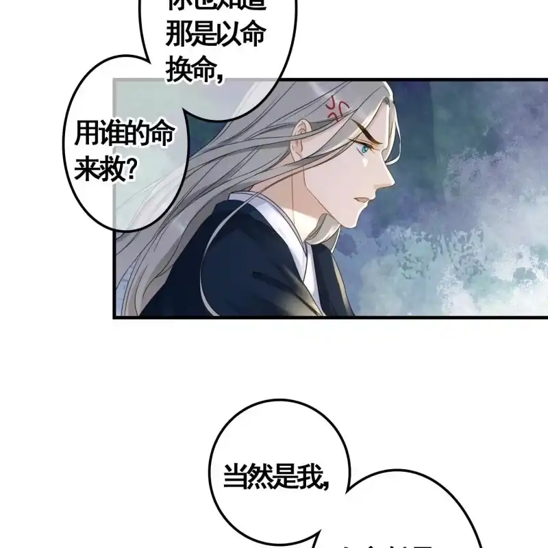 《王的宠妃》第114话 以命换命 第23页
