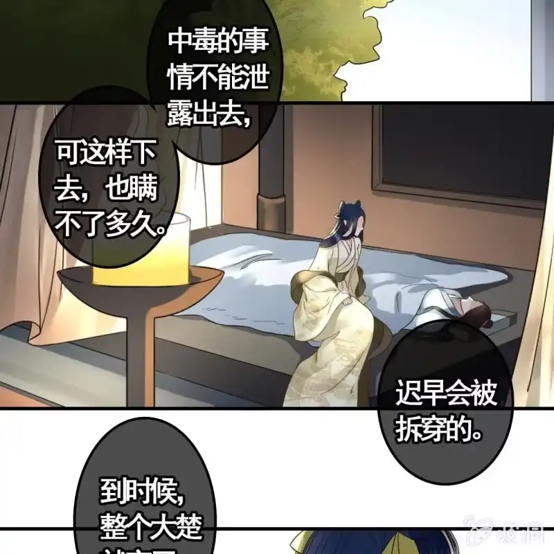 《王的宠妃》第114话 以命换命 第5页