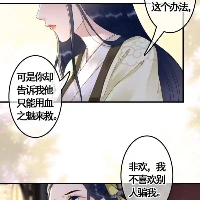《王的宠妃》第114话 以命换命 第19页