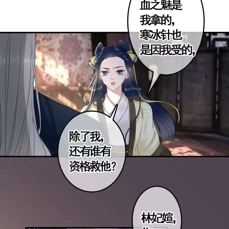 《王的宠妃》第114话 以命换命 第24页