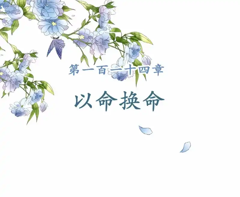 《王的宠妃》第114话 以命换命 第2页