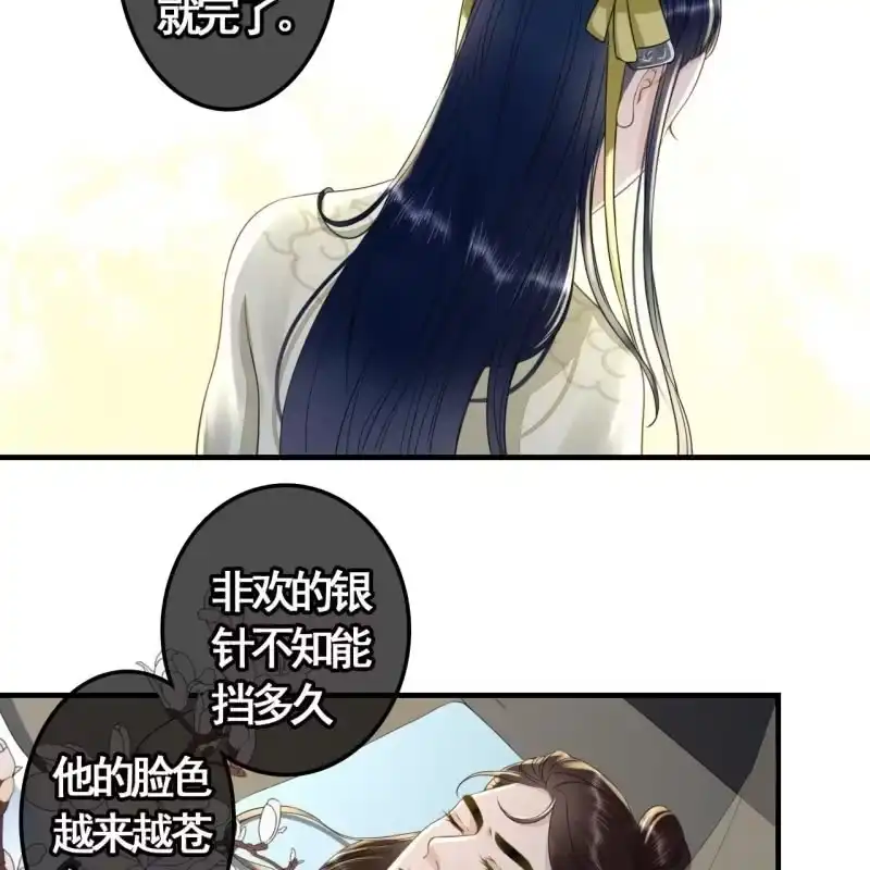 《王的宠妃》第114话 以命换命 第6页