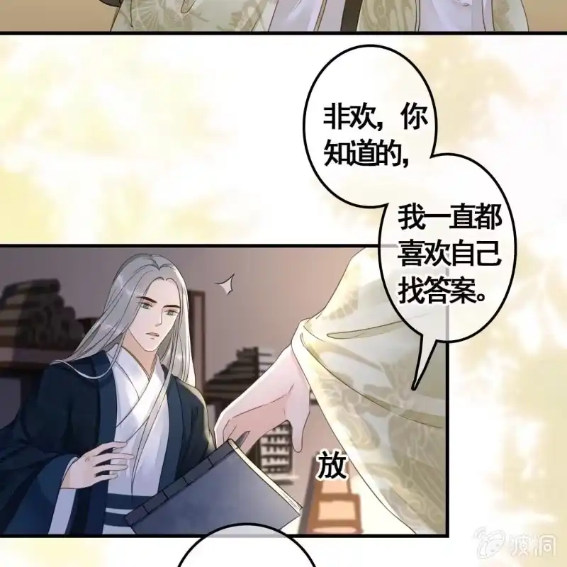 《王的宠妃》第114话 以命换命 第17页