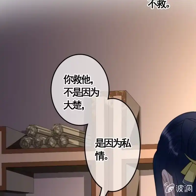 《王的宠妃》第114话 以命换命 第45页