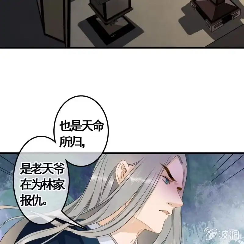 《王的宠妃》第114话 以命换命 第37页
