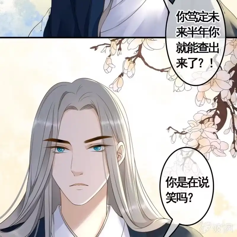 《王的宠妃》第114话 以命换命 第33页