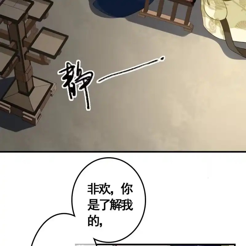 《王的宠妃》第114话 以命换命 第43页