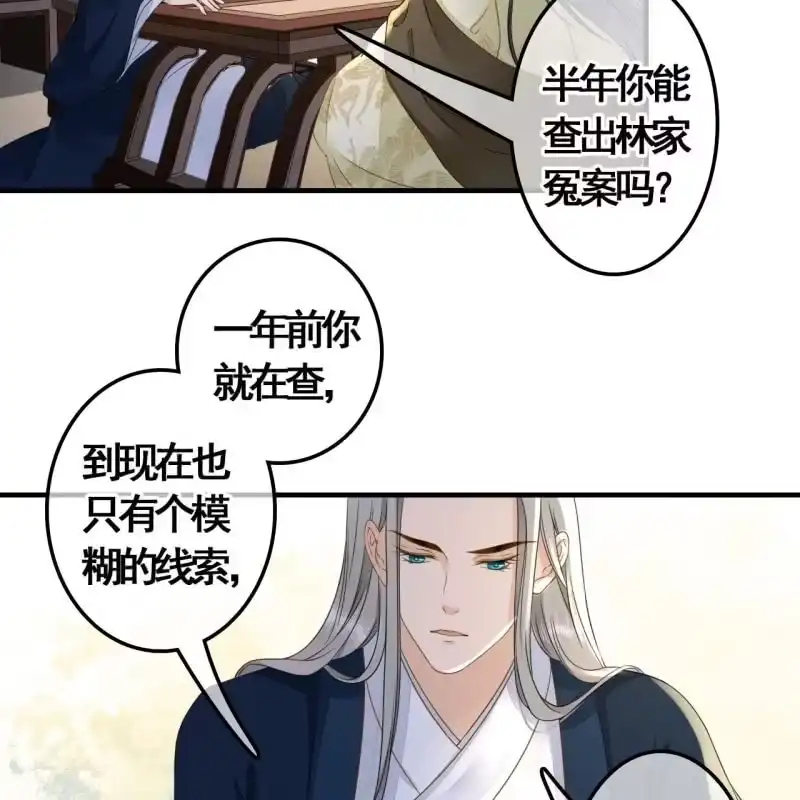 《王的宠妃》第114话 以命换命 第32页
