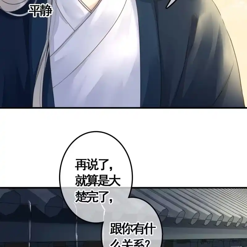 《王的宠妃》第114话 以命换命 第34页