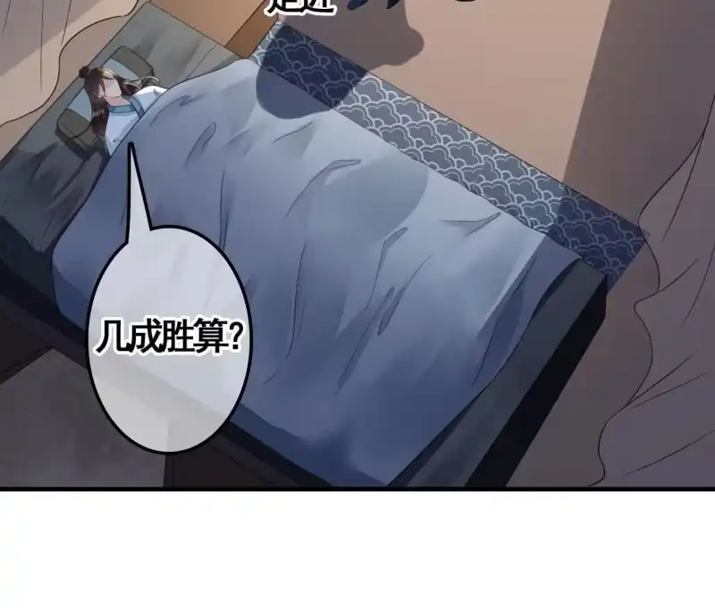 《王的宠妃》第115话 帮我救他 第42页