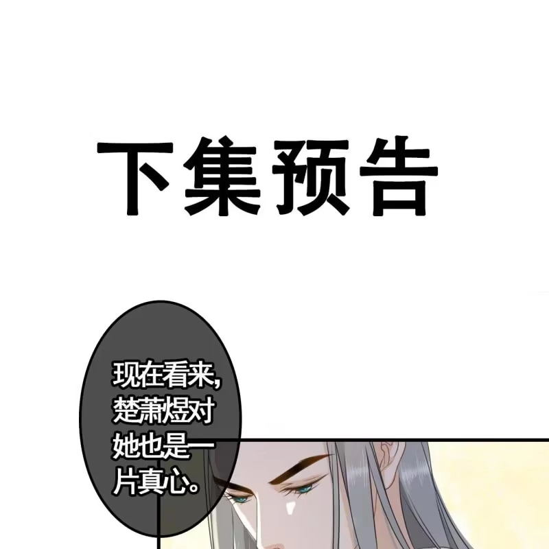 《王的宠妃》第115话 帮我救他 第40页