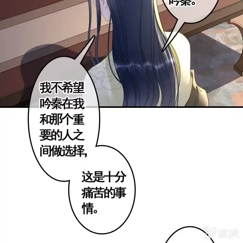 《王的宠妃》第115话 帮我救他 第9页