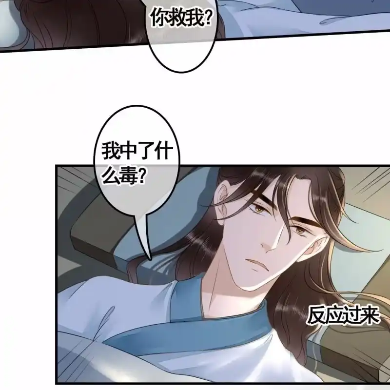 《王的宠妃》第115话 帮我救他 第34页