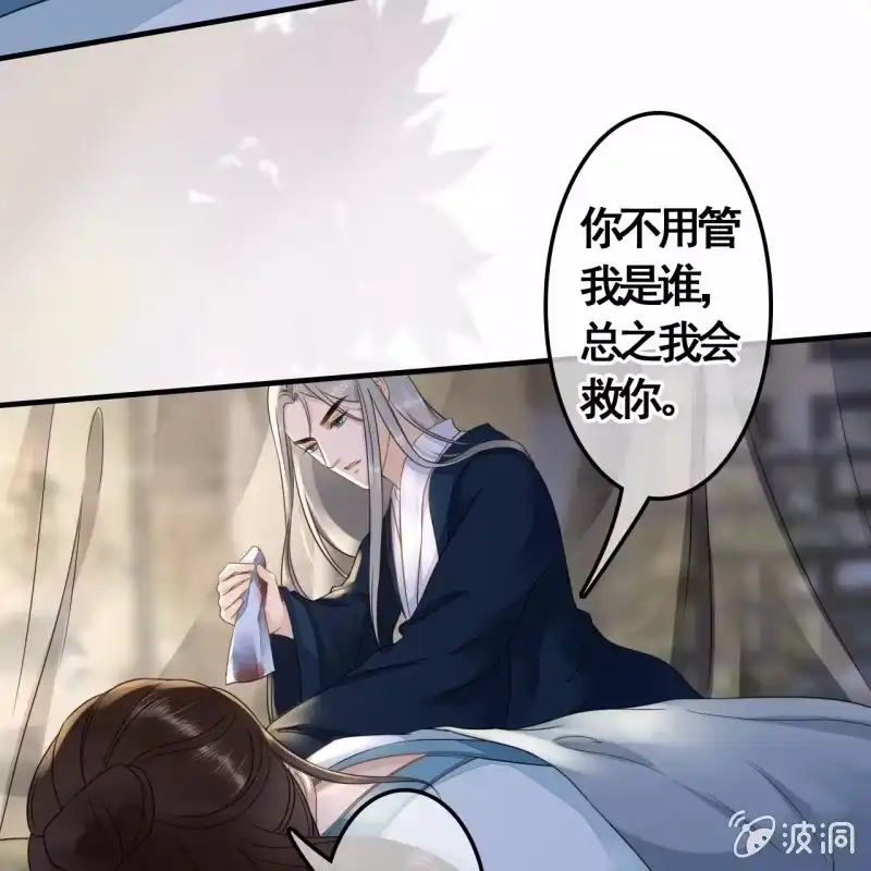 《王的宠妃》第115话 帮我救他 第33页