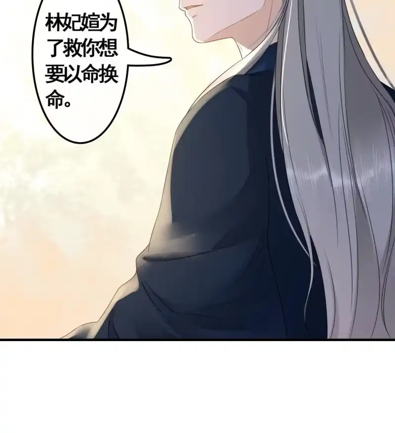 《王的宠妃》第115话 帮我救他 第38页