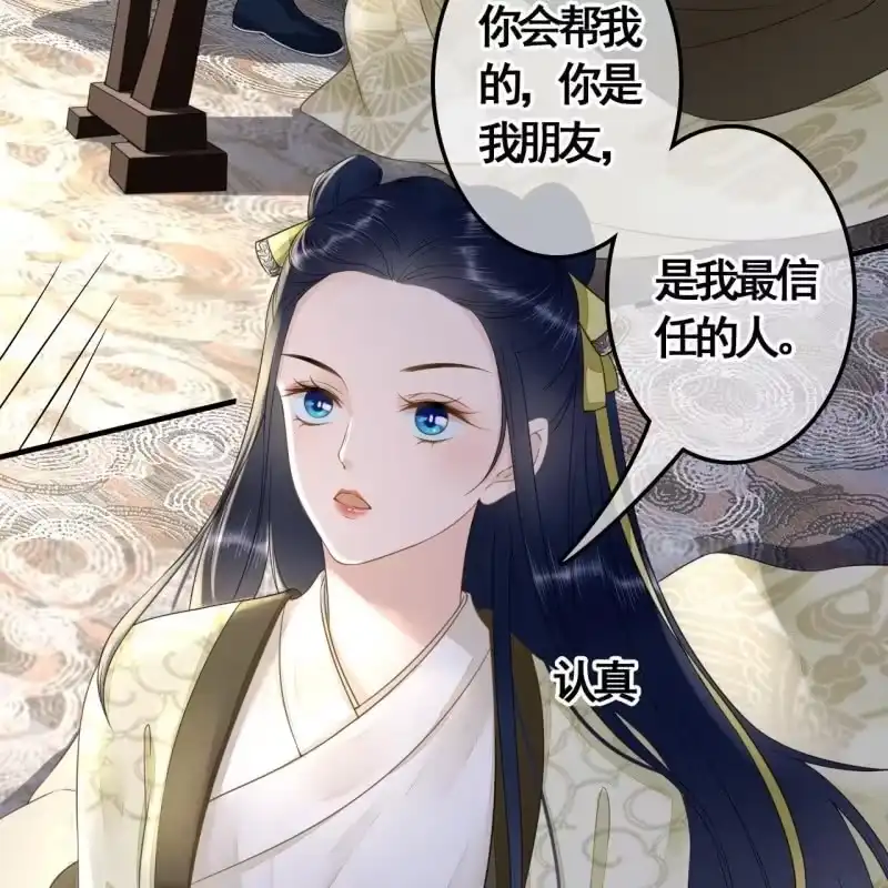 《王的宠妃》第115话 帮我救他 第14页