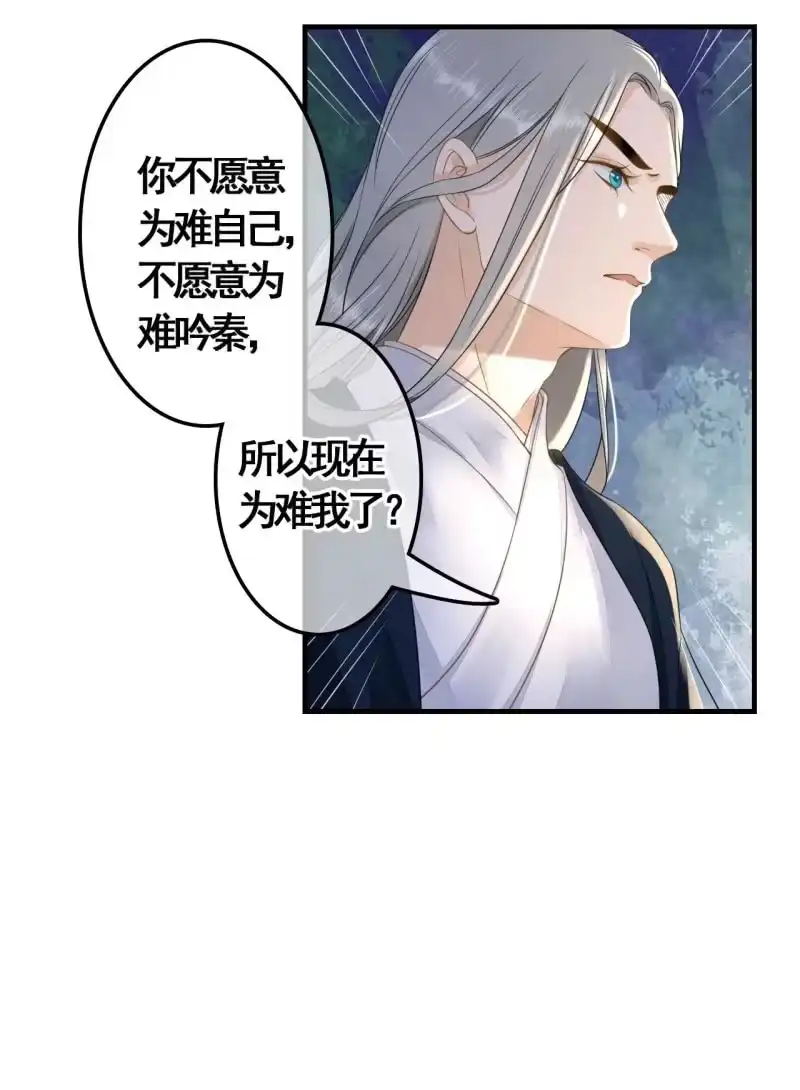 《王的宠妃》第115话 帮我救他 第11页