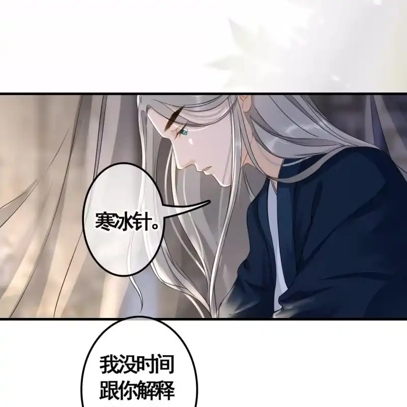 《王的宠妃》第115话 帮我救他 第35页