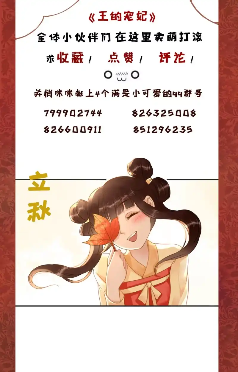 《王的宠妃》第115话 帮我救他 第44页