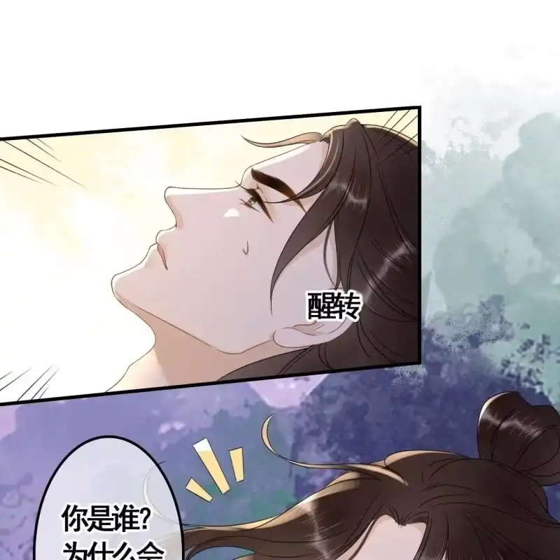 《王的宠妃》第115话 帮我救他 第31页