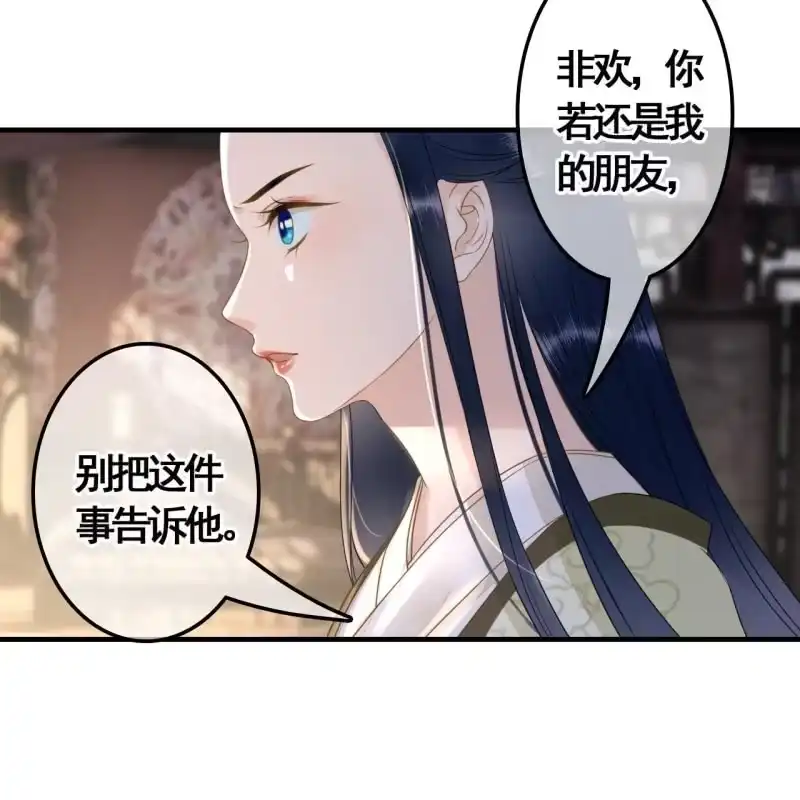 《王的宠妃》第115话 帮我救他 第10页