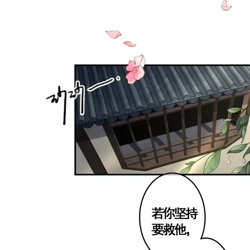 《王的宠妃》第115话 帮我救他 第7页