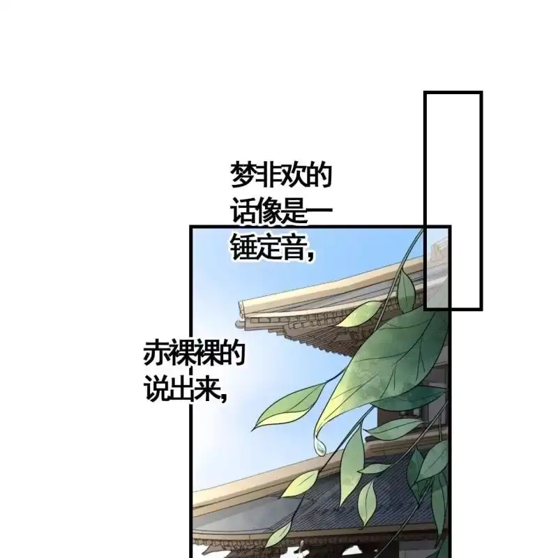 《王的宠妃》第115话 帮我救他 第3页