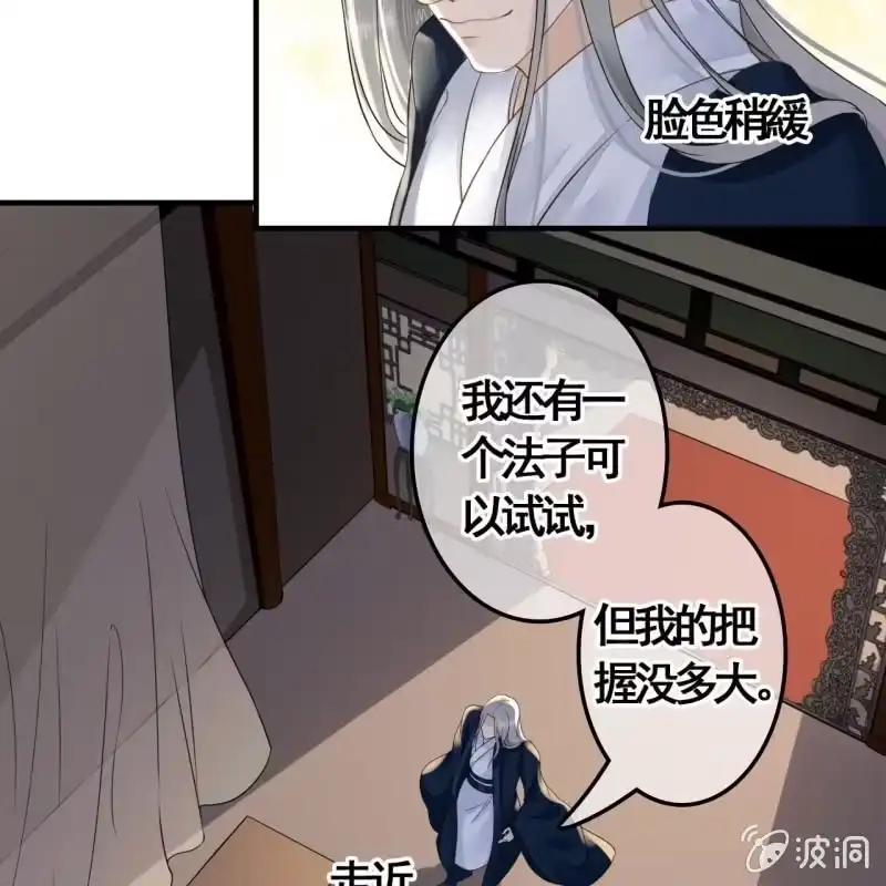 《王的宠妃》第115话 帮我救他 第41页