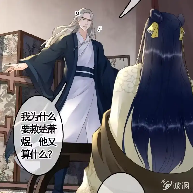 《王的宠妃》第115话 帮我救他 第13页