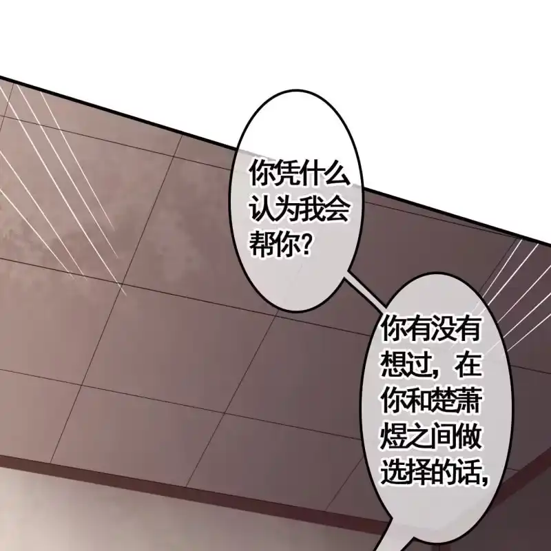 《王的宠妃》第115话 帮我救他 第12页