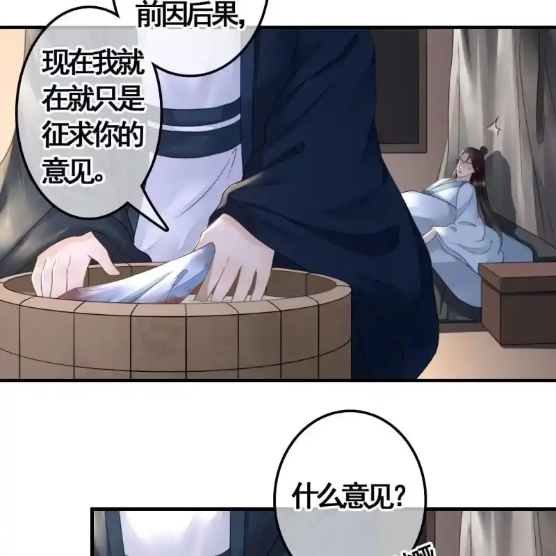 《王的宠妃》第115话 帮我救他 第36页