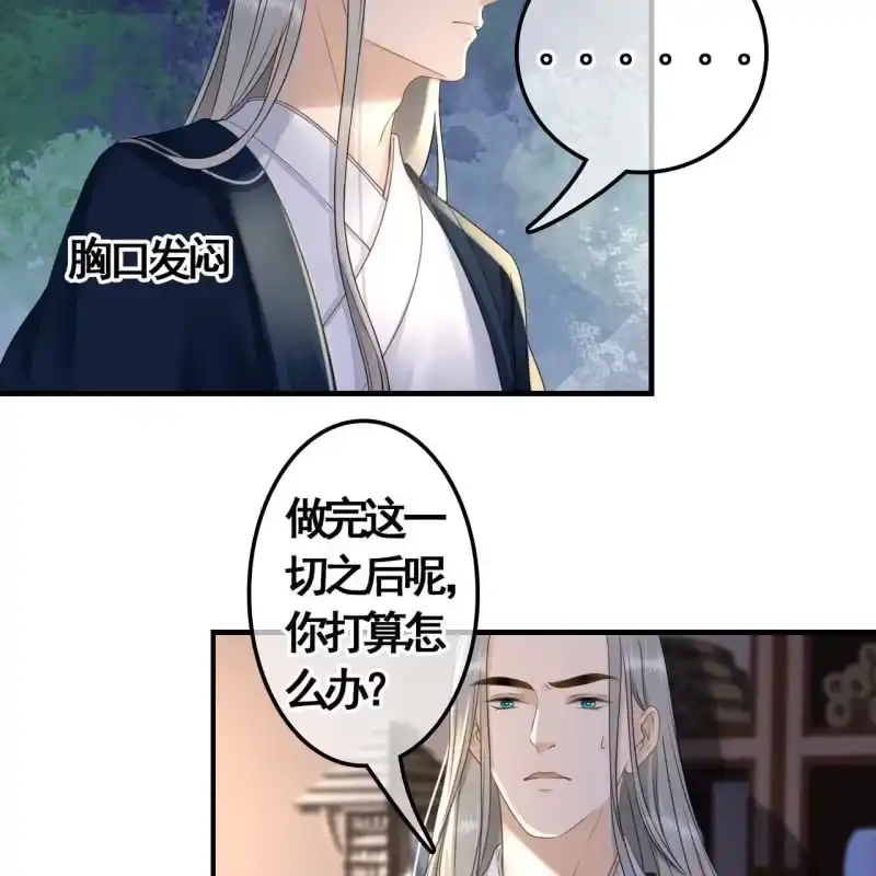 《王的宠妃》第115话 帮我救他 第16页