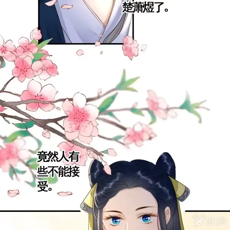 《王的宠妃》第115话 帮我救他 第5页