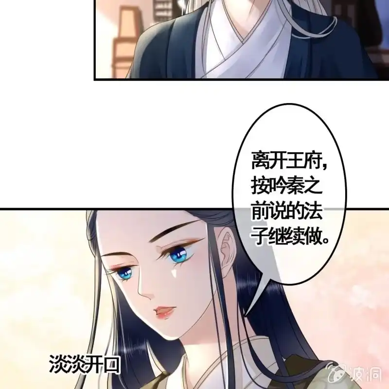 《王的宠妃》第115话 帮我救他 第17页