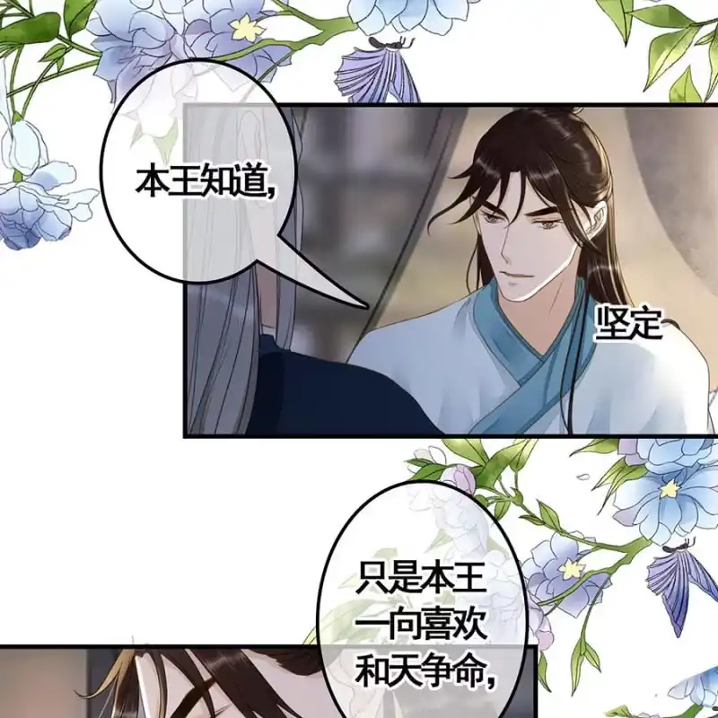 《王的宠妃》第116话 断臂 第19页