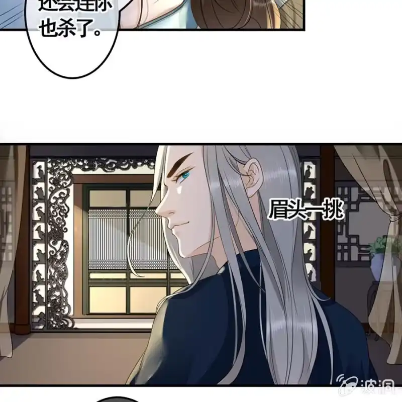 《王的宠妃》第116话 断臂 第5页